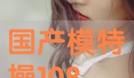 国产模特在线,展现东方魅力，引领时尚潮流